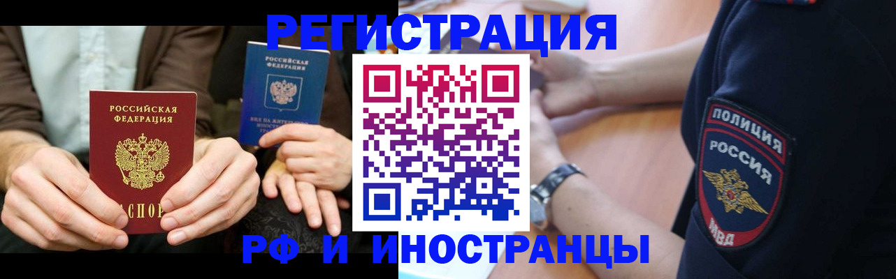 временная регистрация в Надыме