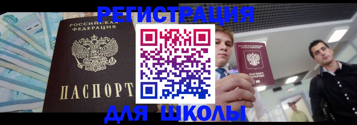 прописка ребенка в Надыме