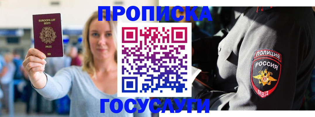 регистрация в Надыме