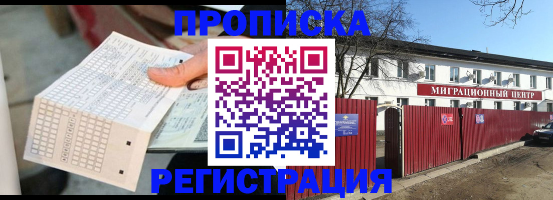 временная регистрация поиск в Надыме