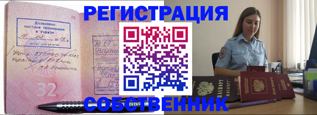 прописка для работы в Надыме